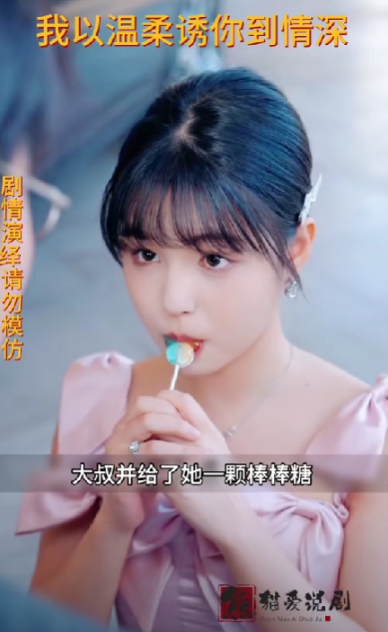 我以溫柔誘你情深