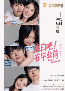 表白吧！在畢業前