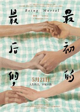 最後的，最初的[預告片]