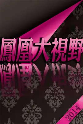 折戟沉沙鐵未銷：9·13事件追蹤