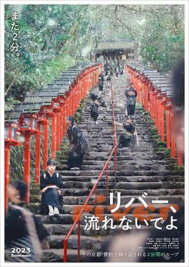 別流淌呀，河水