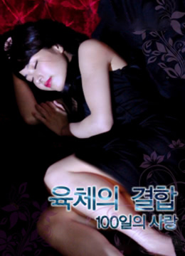 重逢：禁忌之愛