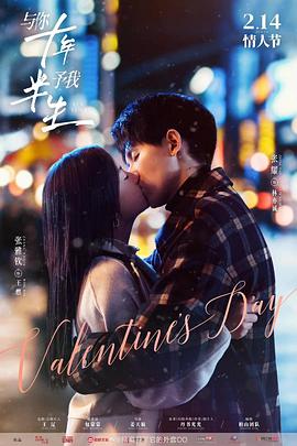 與你十年，予我半生