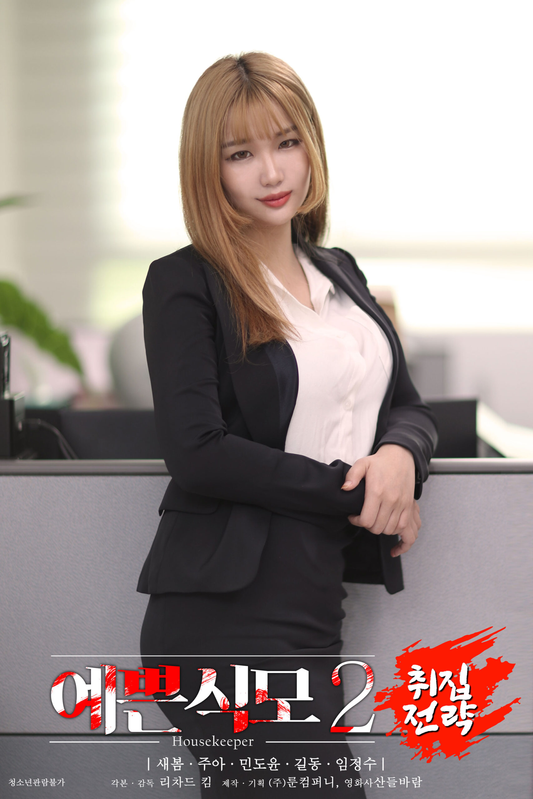 美女主管2：招聘攻略