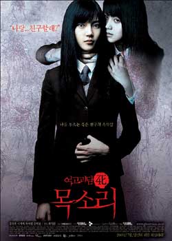 女高怪談4：聲音