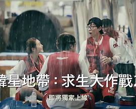 The Zone：堅持才能活下去第二季