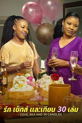 愛與性，菠萝蜜视频在线的30歲