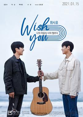 祝願你：我心中你的旋律（電影版）