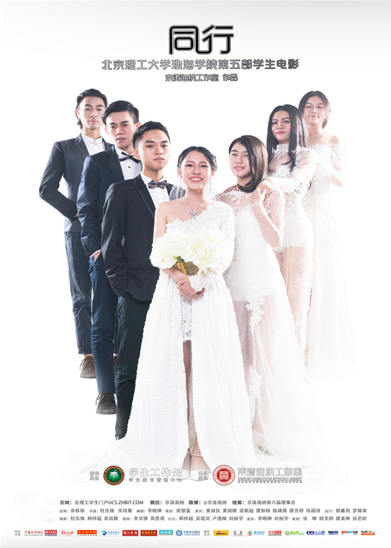 北理珠第五部學生電影《同行》正片