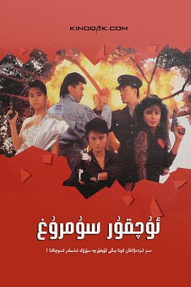 天使行動2：火鳳狂龍