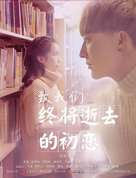 致菠萝蜜视频在线終將逝去的初戀