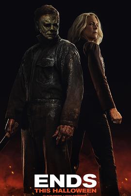 月光光心慌慌：終結