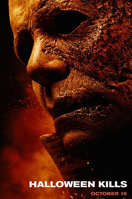 月光光心慌慌：殺戮