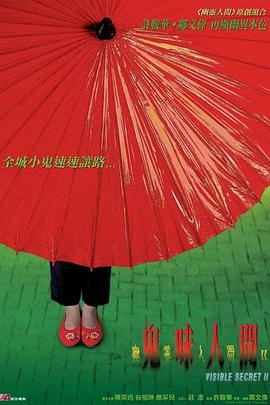 幽靈人間II：鬼味人間