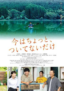 隻是現在有點不走運