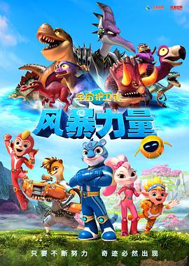 宇宙護衛隊：風暴力量