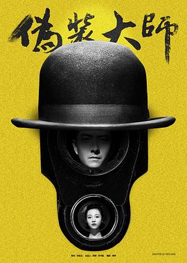 偽裝大師1：維多女人