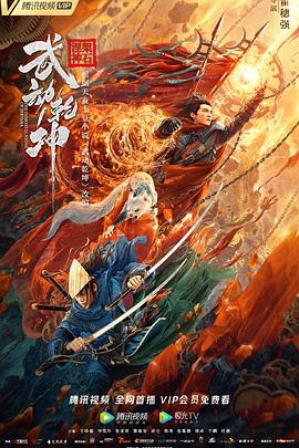 武動乾坤：涅槃神石