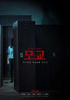 女高怪談重啟：母校