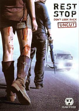 恐怖休息站2：別回頭