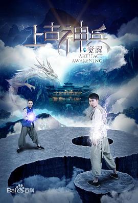 上古神兵：覺醒