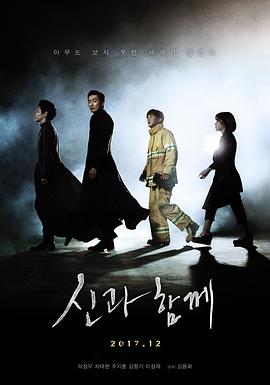 與神同行：罪與罰