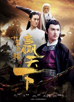 十裏寒路贏天下