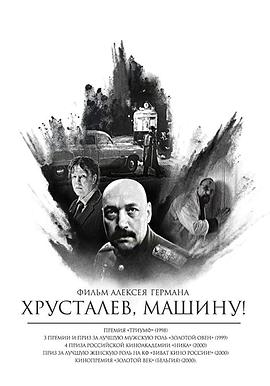 赫魯斯塔廖夫，開車！