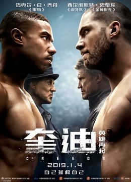 奎迪2：英雄再起