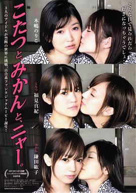 被爐、蜜桔和小貓