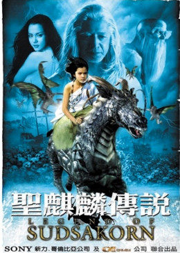 聖麒麟傳說
