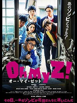 天呐我的喪屍！