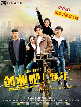 創業吧，騷年