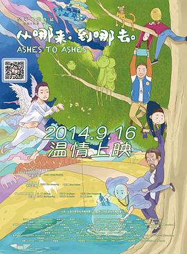 從哪來，到哪去