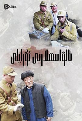 嗨起，打他個鬼子