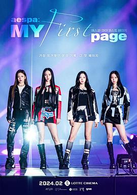 aespa：MY第一頁