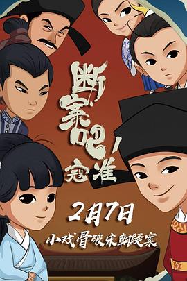 斷案吧！寇準