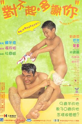 對不起，多謝你