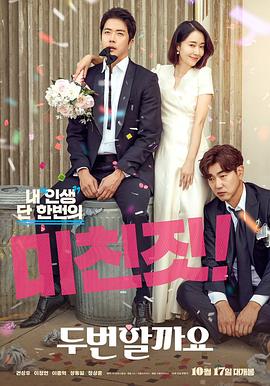 要做兩次嗎？