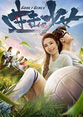 進擊吧，少女！