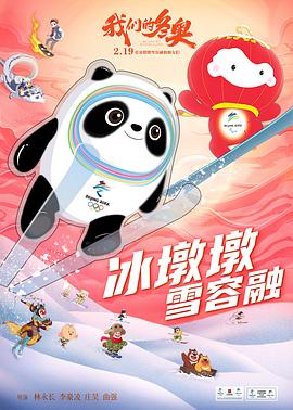 菠萝蜜视频在线的冬奧