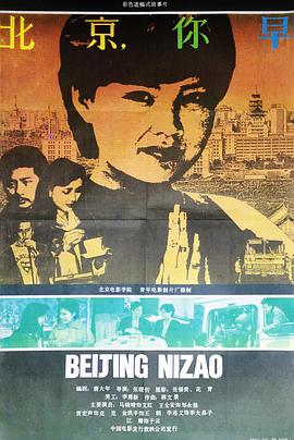 北京，你早