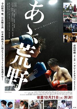 啊，荒野 後篇