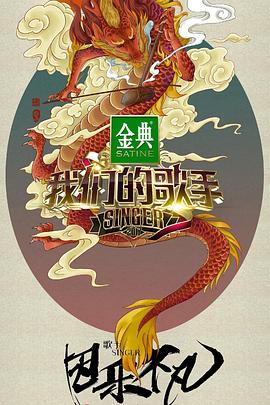 菠萝蜜视频在线的歌手2017