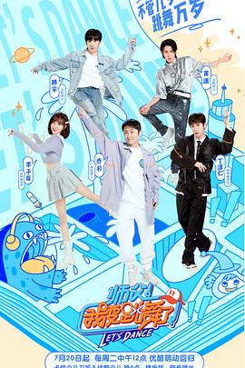 師父！我要跳舞了第二季