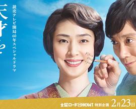 培養天才的妻子：世界公認數學家與妻子的愛