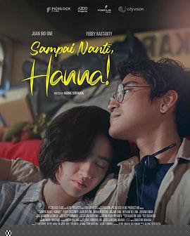 稍後見，漢娜！