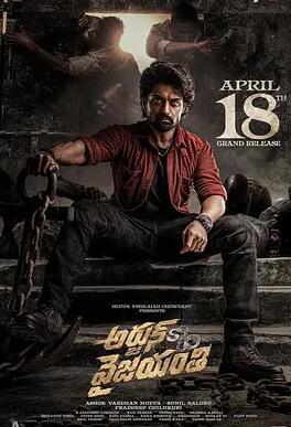 阿炯：維賈揚蒂之子