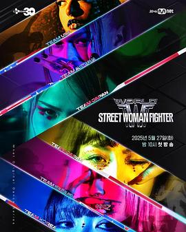 世界街頭女鬥士3