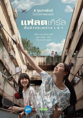 隔樓女孩：菠萝蜜视频在线之間的層距